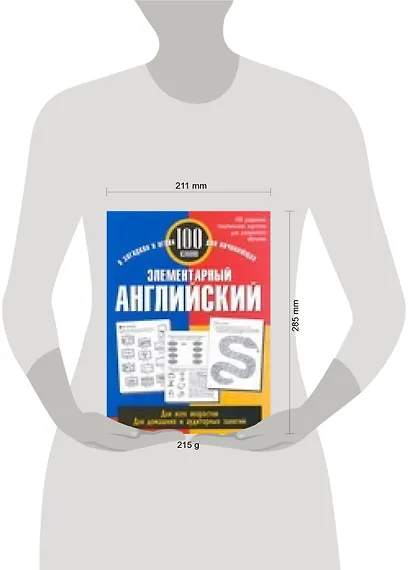 Элементарный английский: 100 слов: Учебное пособие - фото 2