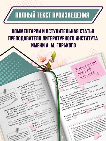 Вишневый сад. Пьесы - фото 5