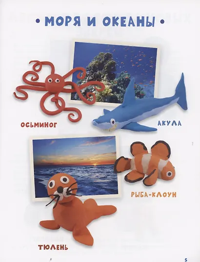 Лепим из пластилина. Изучаем животных - фото 6