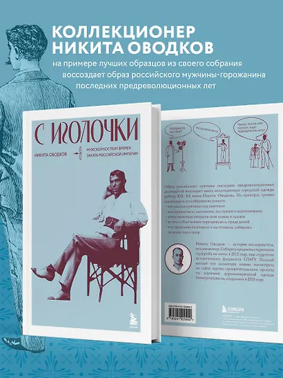 С иголочки. Мужской костюм времен заката Российской империи - фото 7