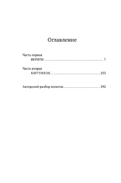 Кодовое имя — Верити - фото 10