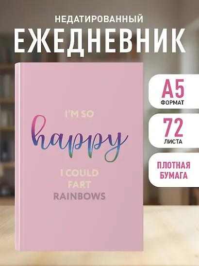 Ежедневник недатированный «I’m so happy I could fart rainbows» А5, 72 листа, Эксмо - фото 3