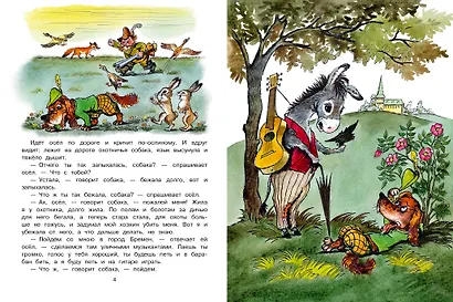 Бременские музыканты - фото 8