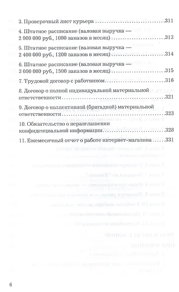 Организация работы интернет - магазина, 2-е изд., перераб. и доп. - фото 5