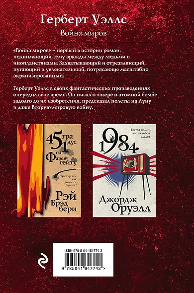 Война миров - фото 2