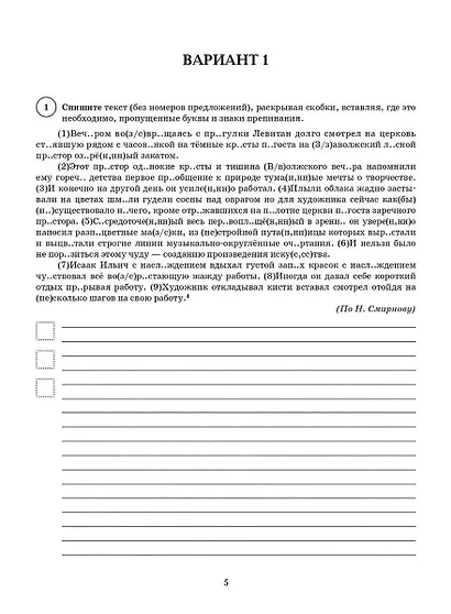 ВПР 2026. Русский язык. 8 класс. 10 тренировочных вариантов. Ответы ко всем заданиям. Критерии оценивания - фото 3