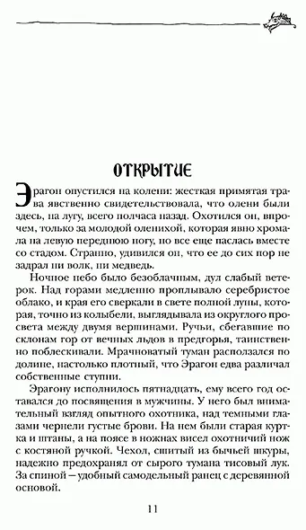 Эрагон: роман - фото 3