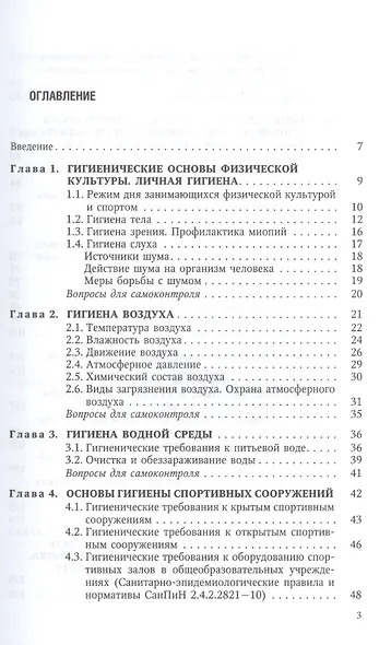 Гигиена физической культуры и спорта Издание 2 - фото 2