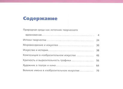 Изобразительное искусство. 7 класс. Рабочий альбом - фото 2