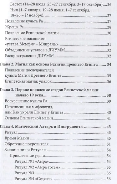 Египетская магия в реалиях в 21 веке - фото 3