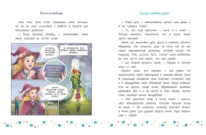 Коты и волшебницы. Том 1. Колдуй, ошибайся, дружи - фото 7