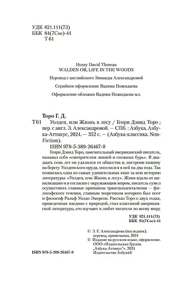 Уолден, или Жизнь в лесу - фото 6