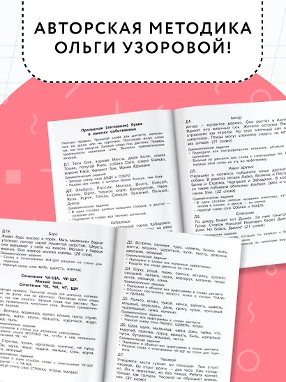 Русский язык. 1 класс. Диктанты повышенной сложности - фото 6