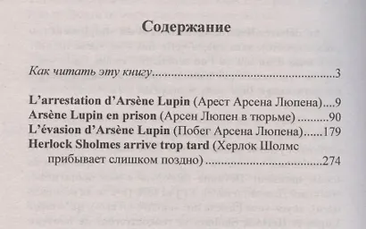 Французский детектив. Арсен Люпен, джентльмен-взломщик - фото 3
