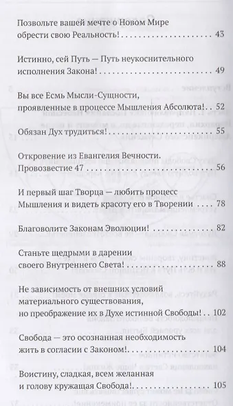 Свобода как условие позитивного изменения судьбы. 2-е изд. - фото 3