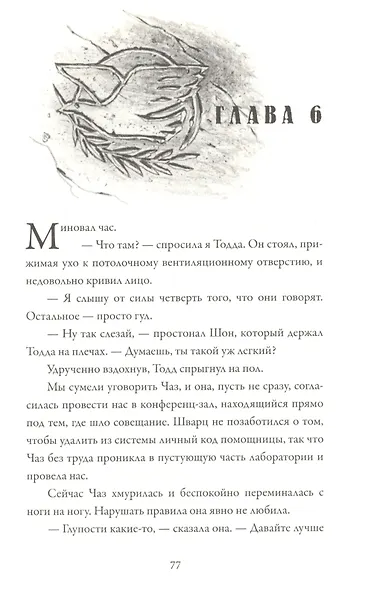 Код "Потоп". На грани вымирания. Книга 2 - фото 3