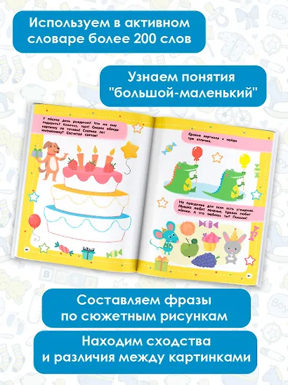 100 заданий для малыша - фото 4