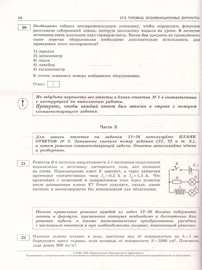 ЕГЭ-2026. Физика. Типовые экзаменационные варианты. 10 вариантов - фото 5