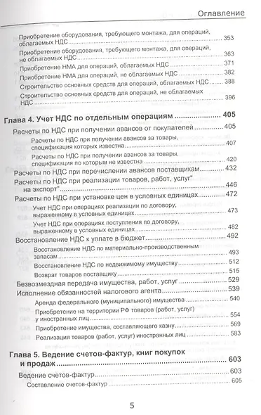 Секреты профессиональной работы с 1С: Бухгалтерией 8. (ред. 3.0) Учет расчетов по НДС. Издание 3 - фото 5