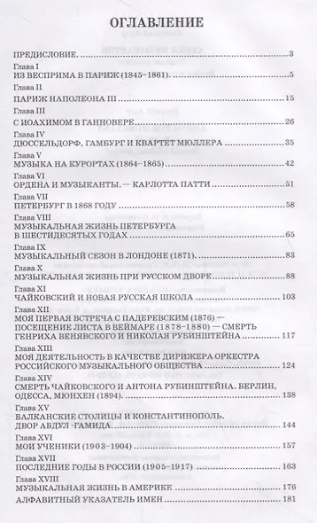 Среди музыкантов. Учебное пособие - фото 2