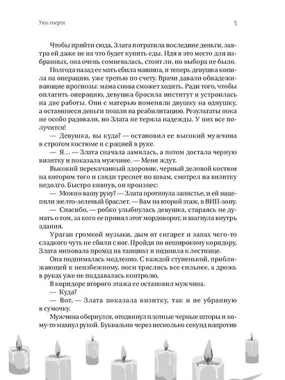 Укус смерти - фото 3