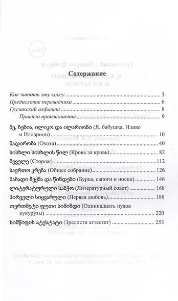 Грузинский с Нодаром Думбадзе. Я, бабушка, Илико и Илларион - фото 3