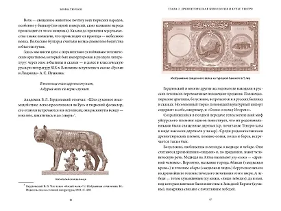 Мифы тюрков. От Златовласой Умай и Урал-батыра до исполина Алпамыша и Пегого Быка - фото 4