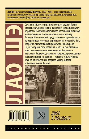 Двое в Лондоне - фото 2