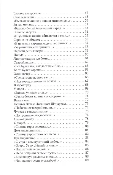 Свободные стихи - фото 3