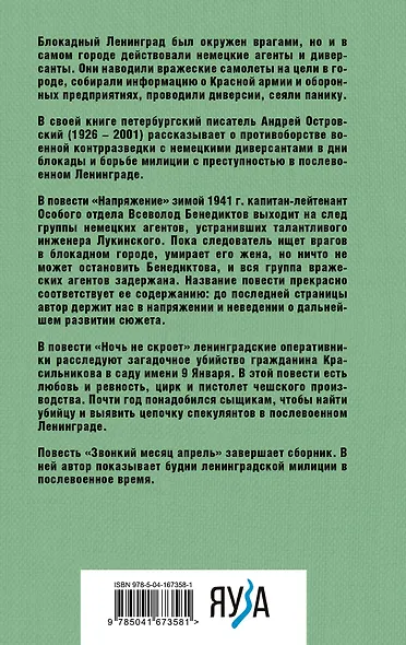 Напряжение: невидимый фронт Ленинграда - фото 2