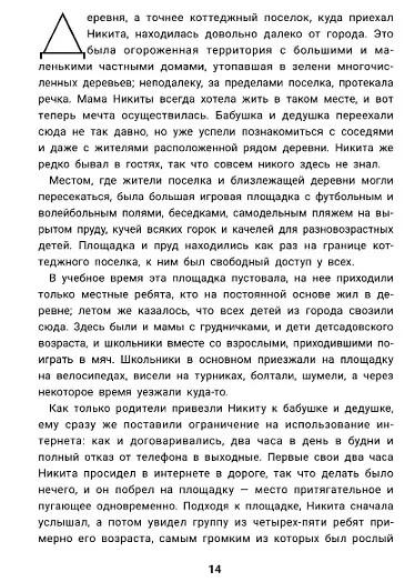 Летние каникулы: правдивые истории из жизни Никиты - фото 12