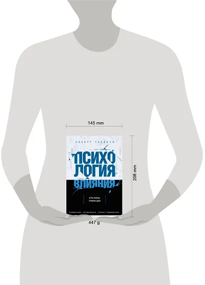 Психология влияния. Как научиться убеждать и добиваться успеха - фото 4