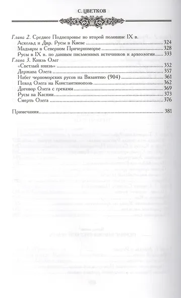 Начало русской истории. С древних времен до княжения Олега - фото 5