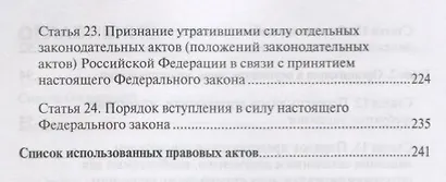 Комментарий к ФЗ от 4 мая 2011 г. № 99-ФЗ... (2 изд.) (мНаука) Борисов - фото 4