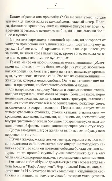Милый друг - фото 4