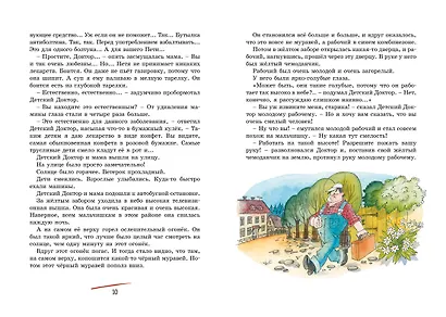 Приключения жёлтого чемоданчика - фото 9