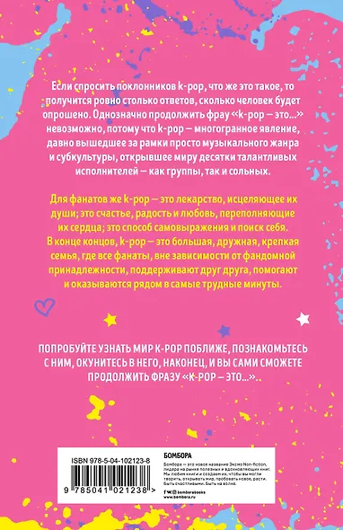 Блокнот K-pop «Твой яркий проводник в корейскую культуру»  - фото 4