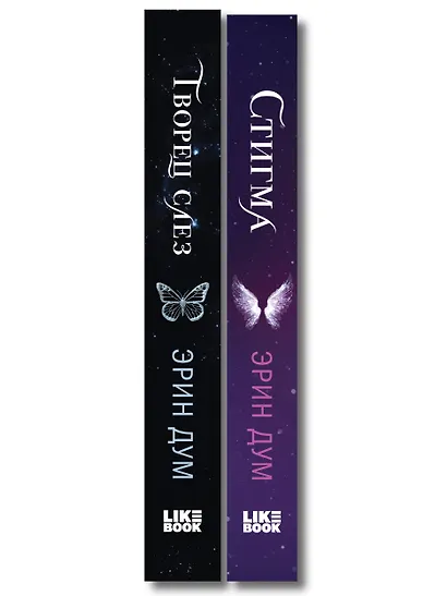 Комплект: Творец слез + Стигма - фото 8