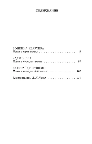 Зойкина квартира - фото 3