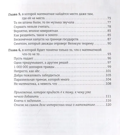 Неучебник математики - фото 7
