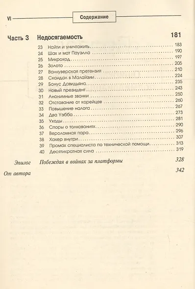 INTEL. Начало большого пути. Как Энди Гроув создал мирового лидера по производству микроосхем - фото 3