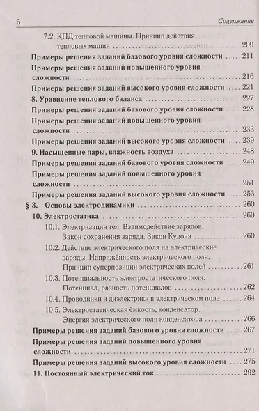 Физика. Большой справочник для подготовки к ЕГЭ - фото 5