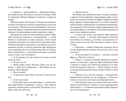 Алая Топь - фото 8