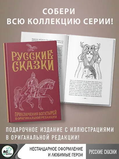 Русские сказки. Приключения богатырей в оригинальной редакции. Подарочное издание - фото 4
