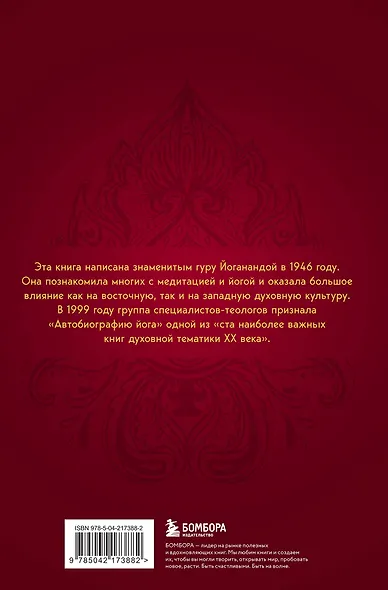 Автобиография йога - фото 2