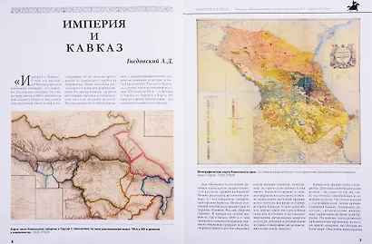 Империя и Кавказ. Оружие, обмундирование, ратные традиции. XIX - начало XX века. Каталог выставки - фото 3
