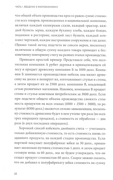 Краткий курс макроэкономики. Что нужно знать руководителю - фото 6