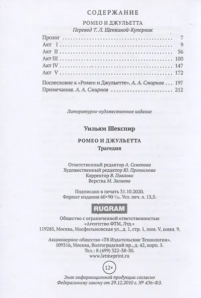 Ромео и Джульетта - фото 2