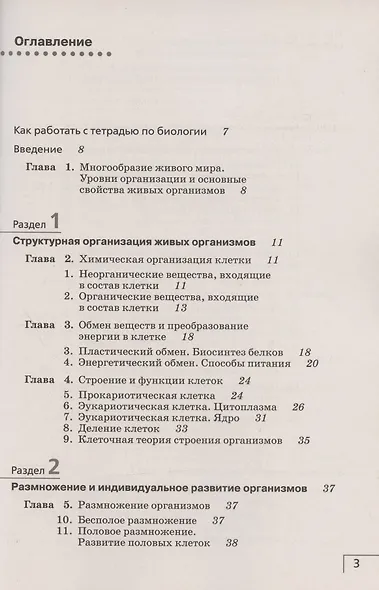 Биология. Общие закономерности. 9 класс. Рабочая тетрадь. Тестовые задания ЕГЭ - фото 2