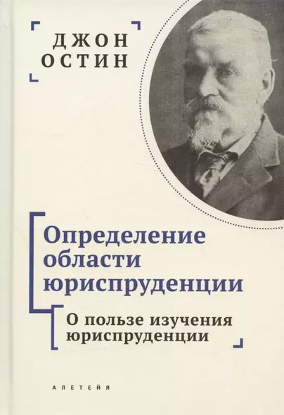 Определение области юриспруденции. Курс лекций по юриспруденции "Философии позитивного права". Часть первая. О пользе изучения юриспруденции - фото 1